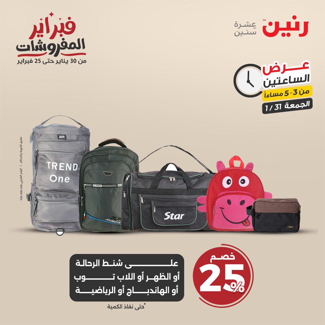 raneen offers from 1feb to 3feb 2025 عروض رنين من 1 فبراير حتى 3 فبراير 2025 صفحة رقم 77